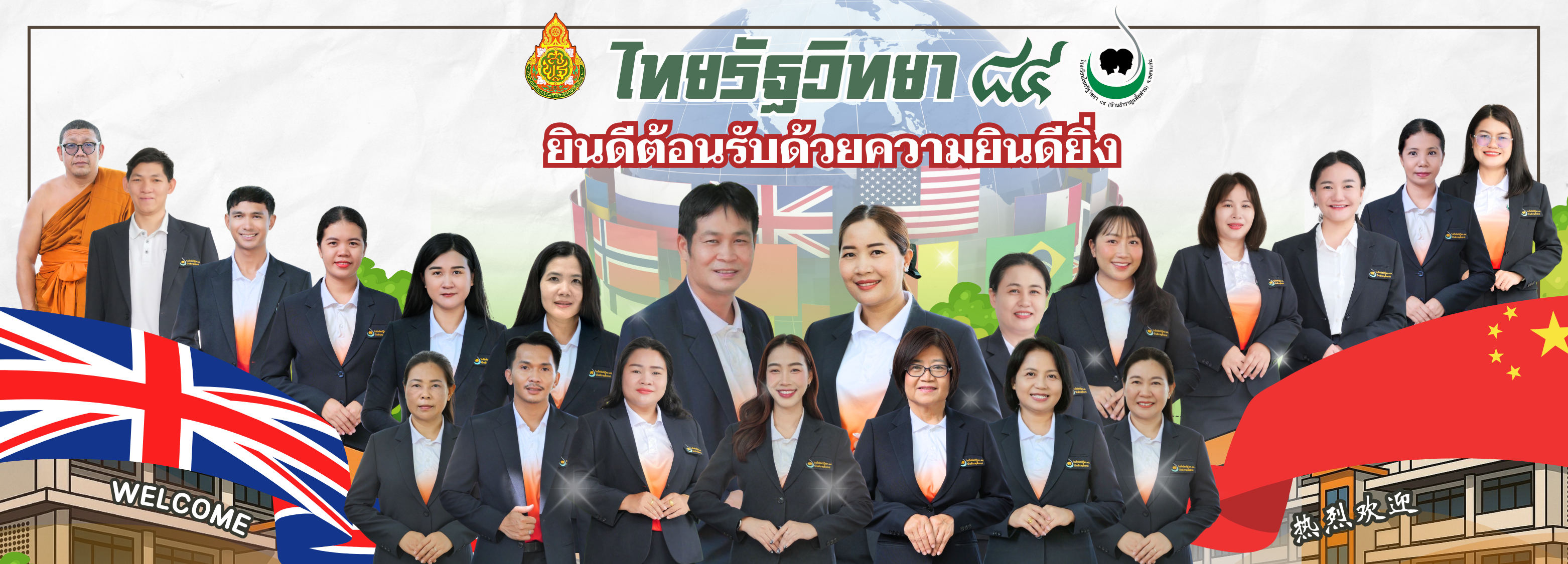 ยินดีต้อนรับ
